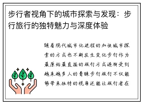 步行者视角下的城市探索与发现：步行旅行的独特魅力与深度体验
