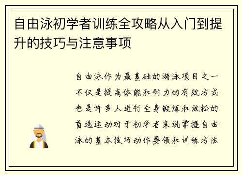 自由泳初学者训练全攻略从入门到提升的技巧与注意事项