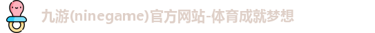 九游娱乐